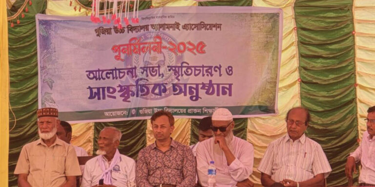 Read more about the article গুজিয়া উচ্চ বিদ্যালয়ের প্রথম অ্যালামনাইয়ে ৬ শত ছাত্র-ছাত্রীদের মিলনমেলা অনুষ্ঠিত